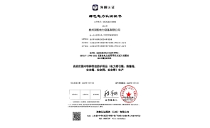 绿色电力认证证书