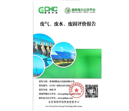 废气、废水、废固评价报告