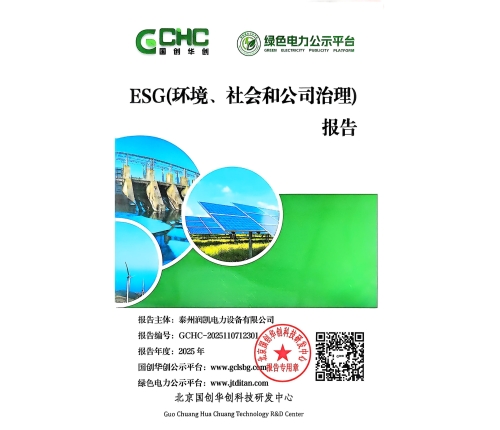 ESG(环境、社会和公司治理) 报告