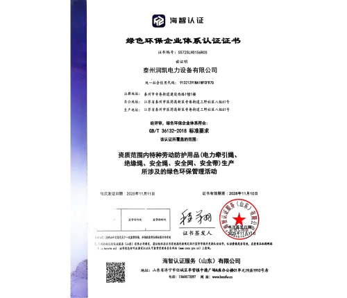 绿色环保企业体系认证证书