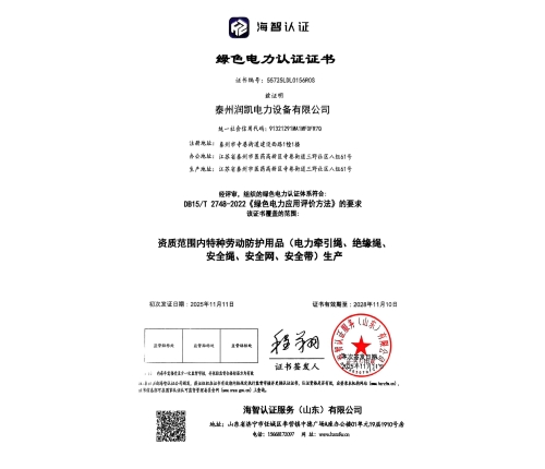 绿色电力认证证书